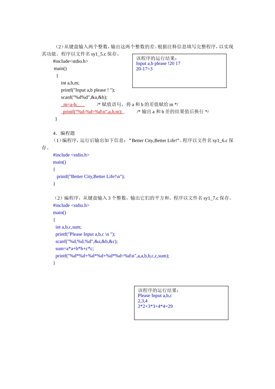 《高级语言程序设计》实验报告_第3页