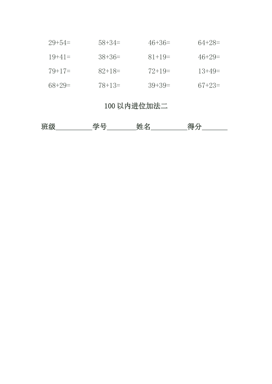 100以内进位加法一_第3页