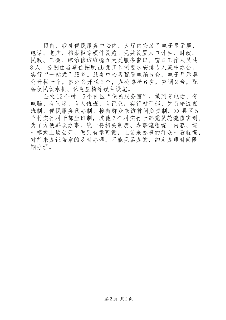 办事处便民服务工作情况_第2页