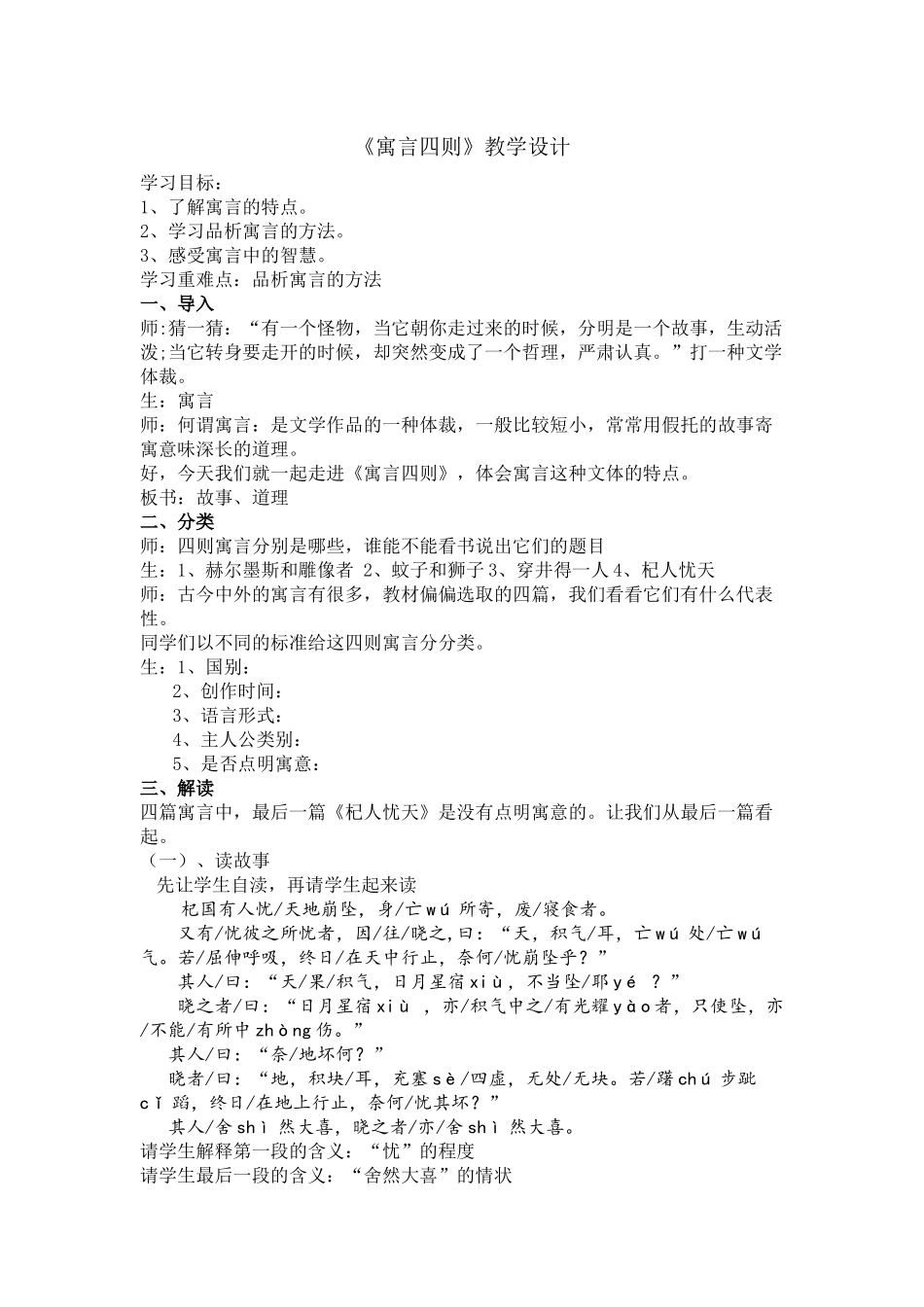 《寓言四则》教学设计_第1页