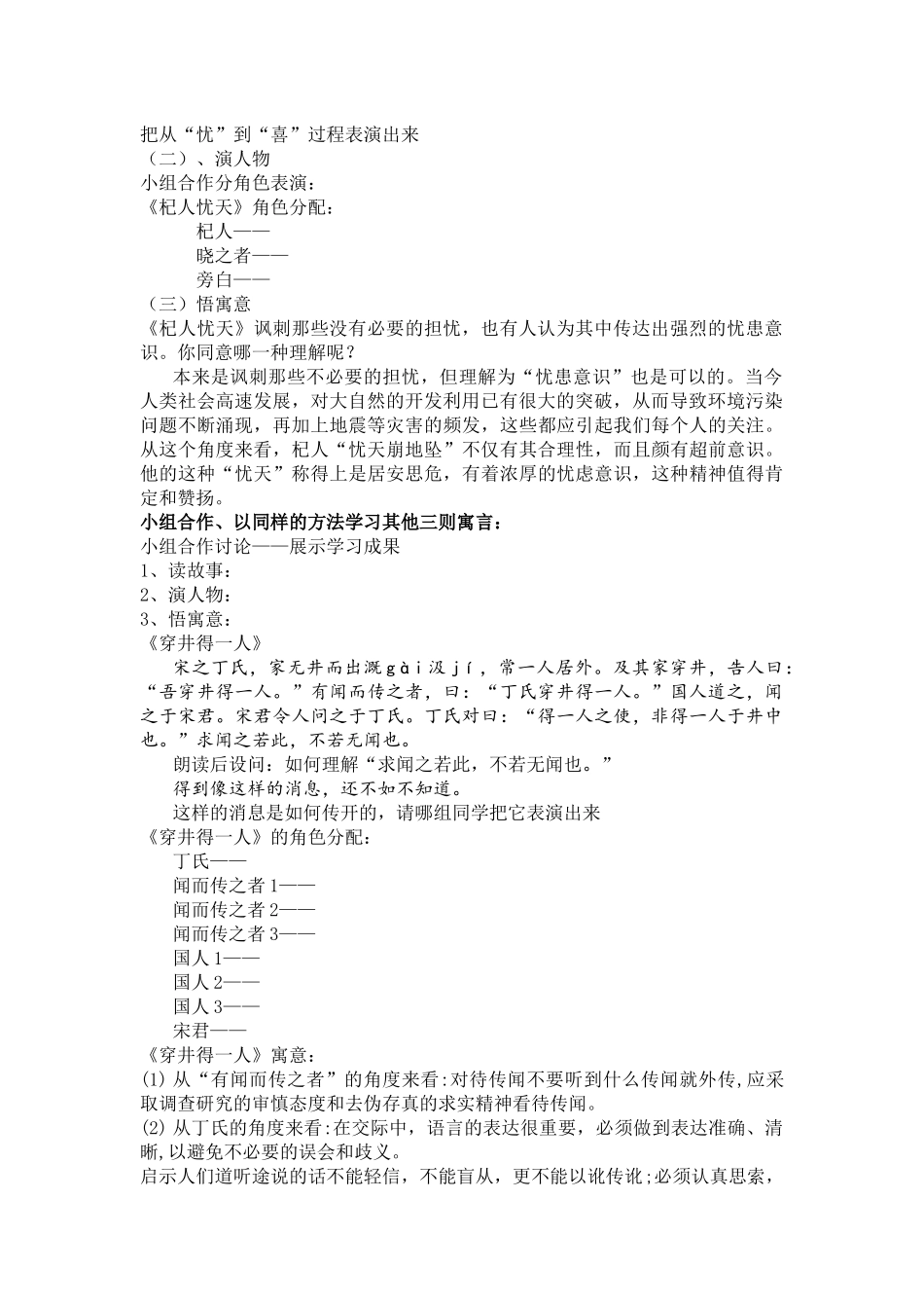 《寓言四则》教学设计_第2页