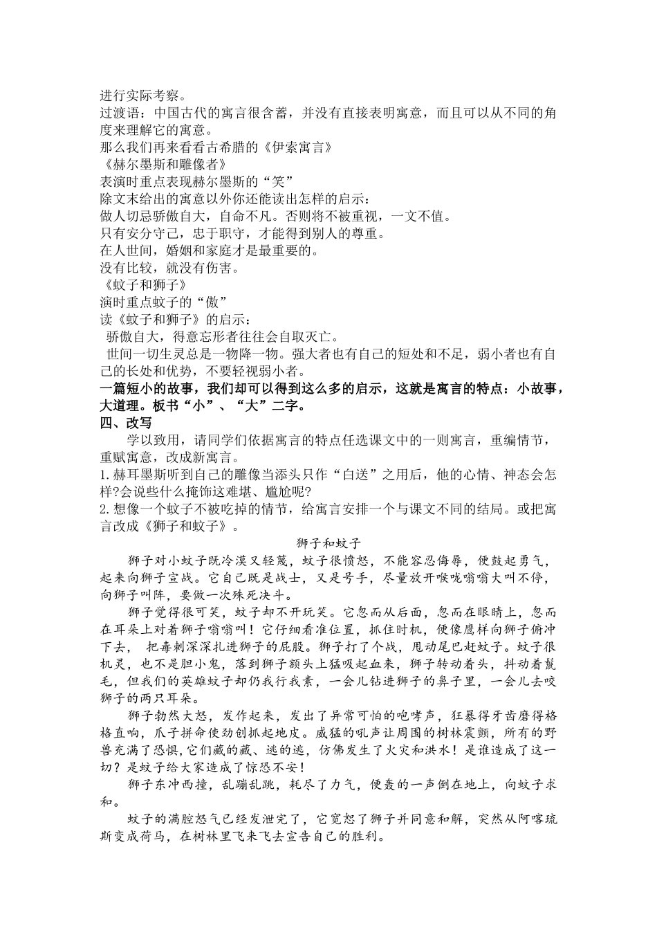 《寓言四则》教学设计_第3页