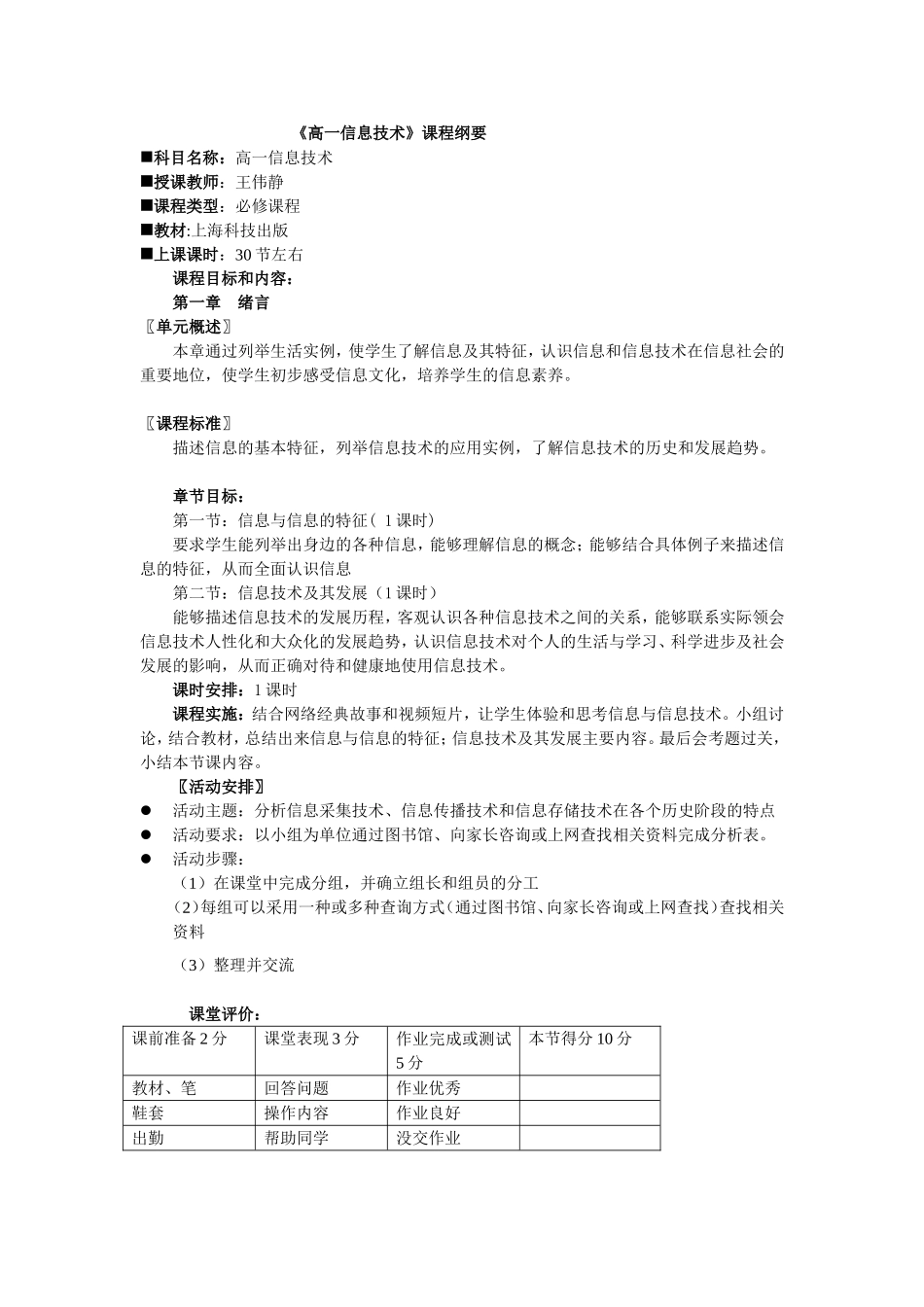 《高一信息技术》课程纲要_第1页