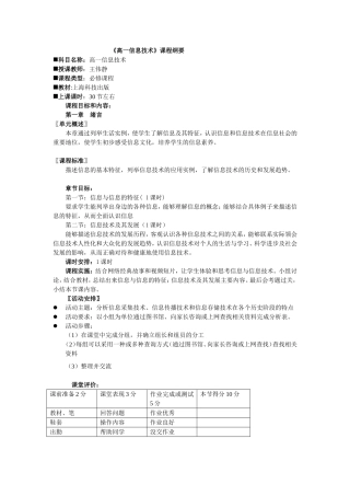 《高一信息技术》课程纲要