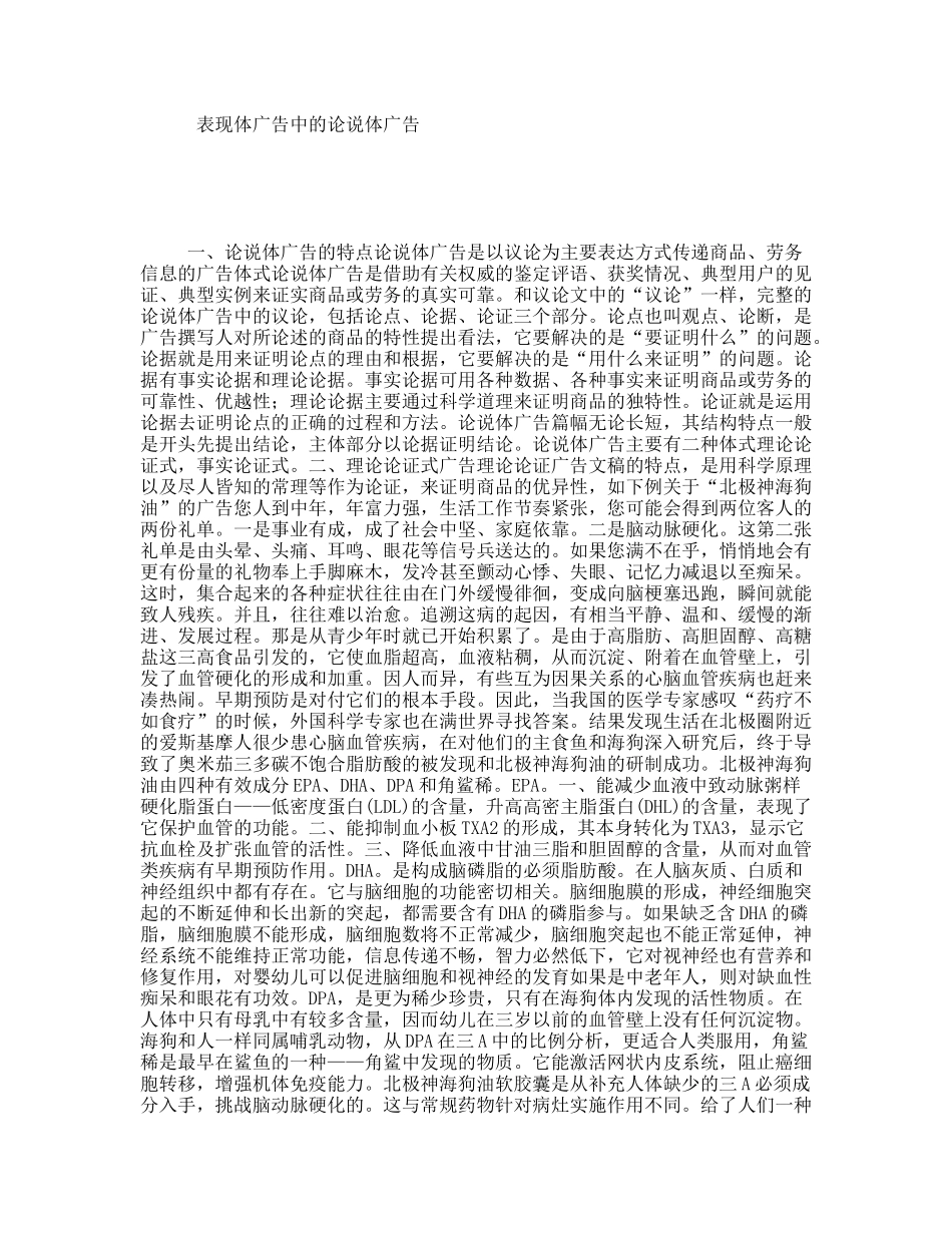表现体广告中的论说体广告_第1页