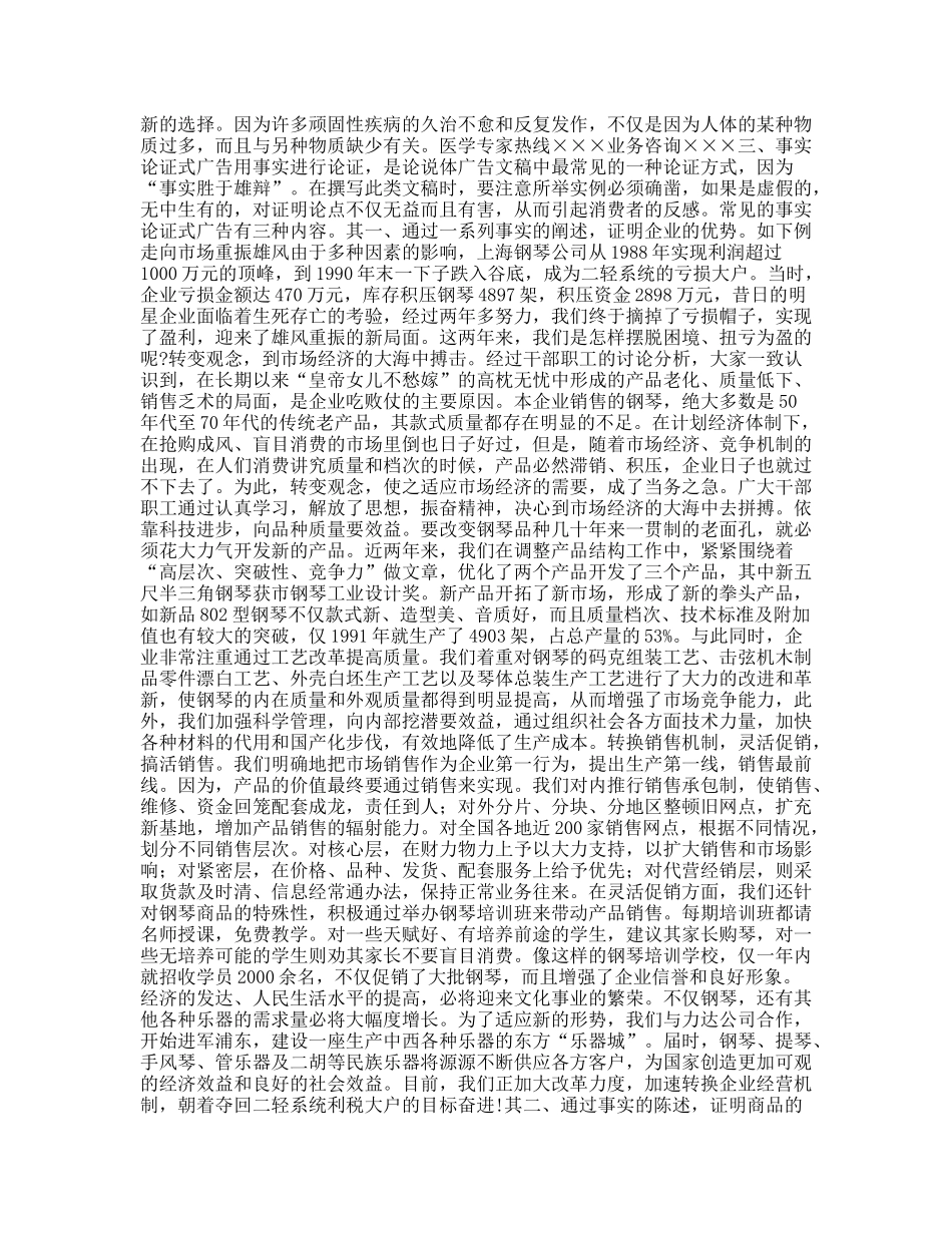 表现体广告中的论说体广告_第2页