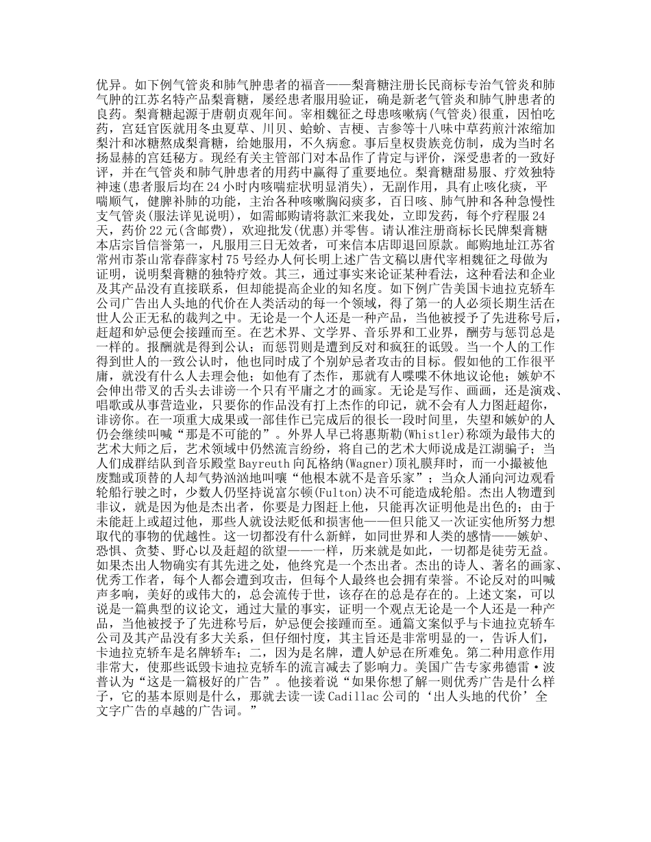 表现体广告中的论说体广告_第3页