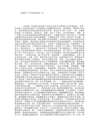 表现体广告中的论说体广告