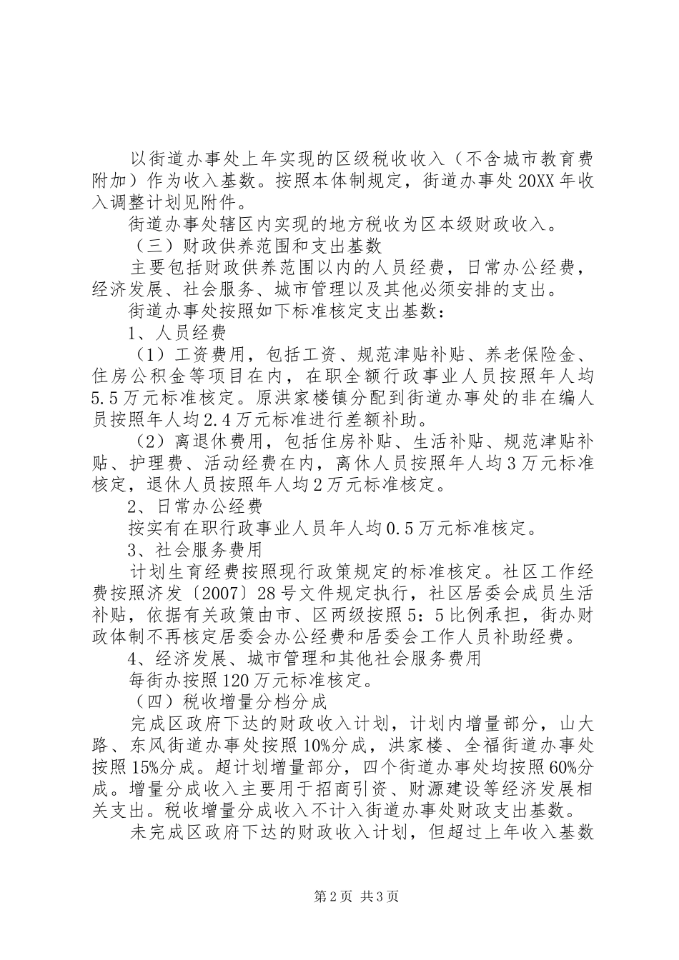 办事处财政机制调整指导意见_第2页