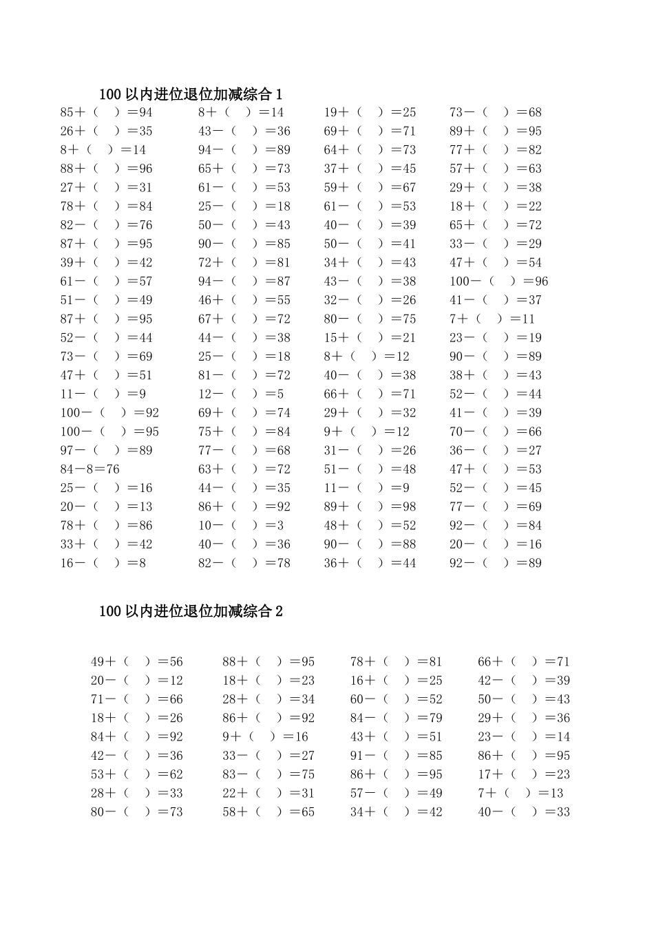 100以内进位退位加减综合1_第1页