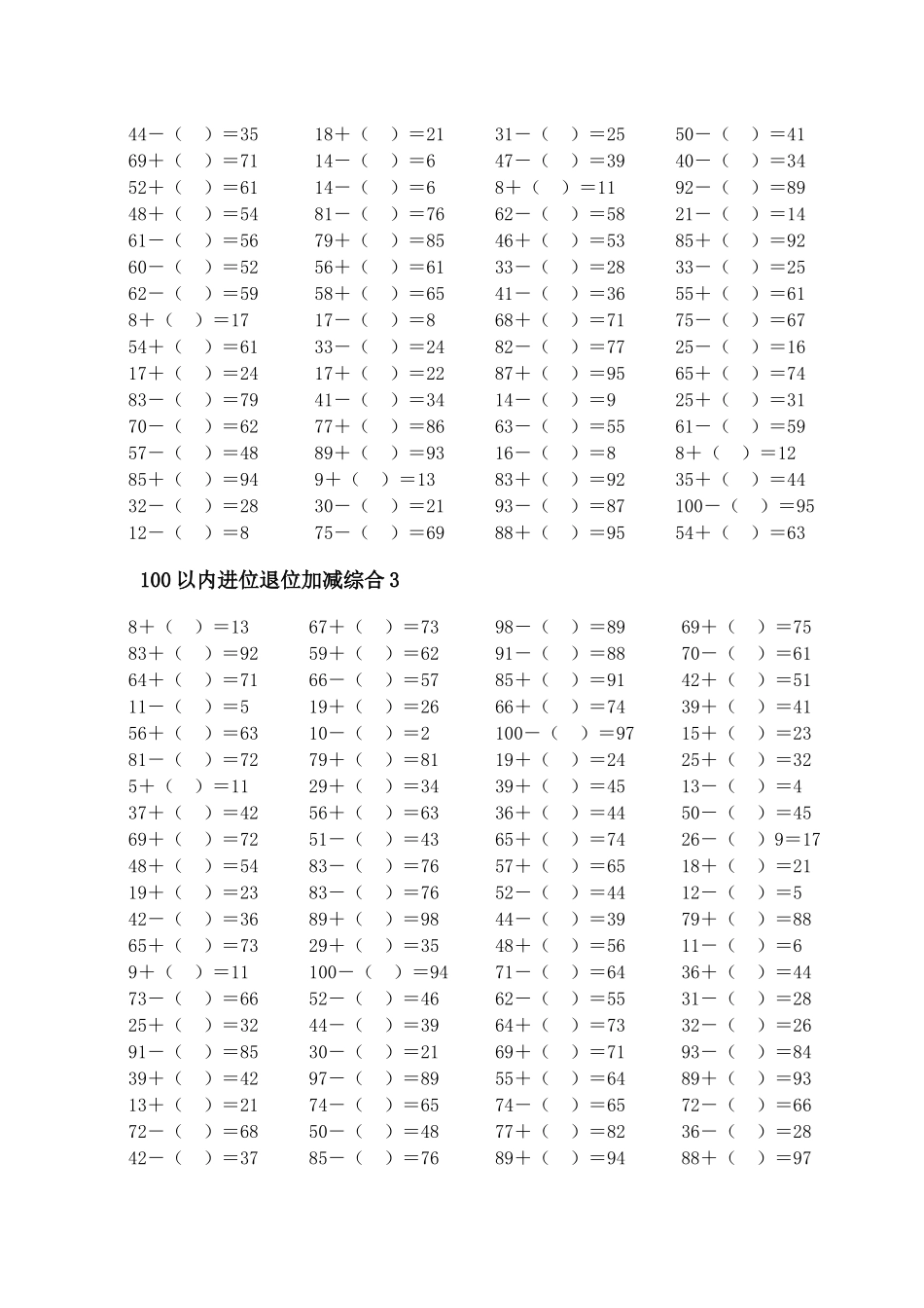 100以内进位退位加减综合1_第2页