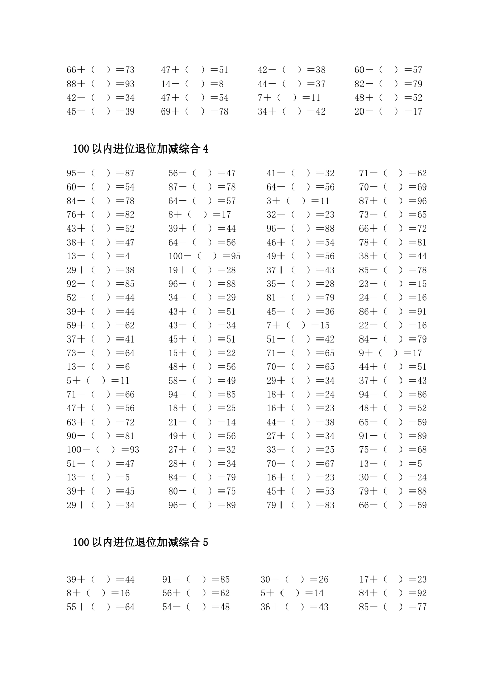 100以内进位退位加减综合1_第3页