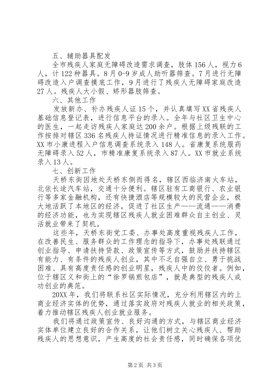 办事处残疾人工作总结_第2页