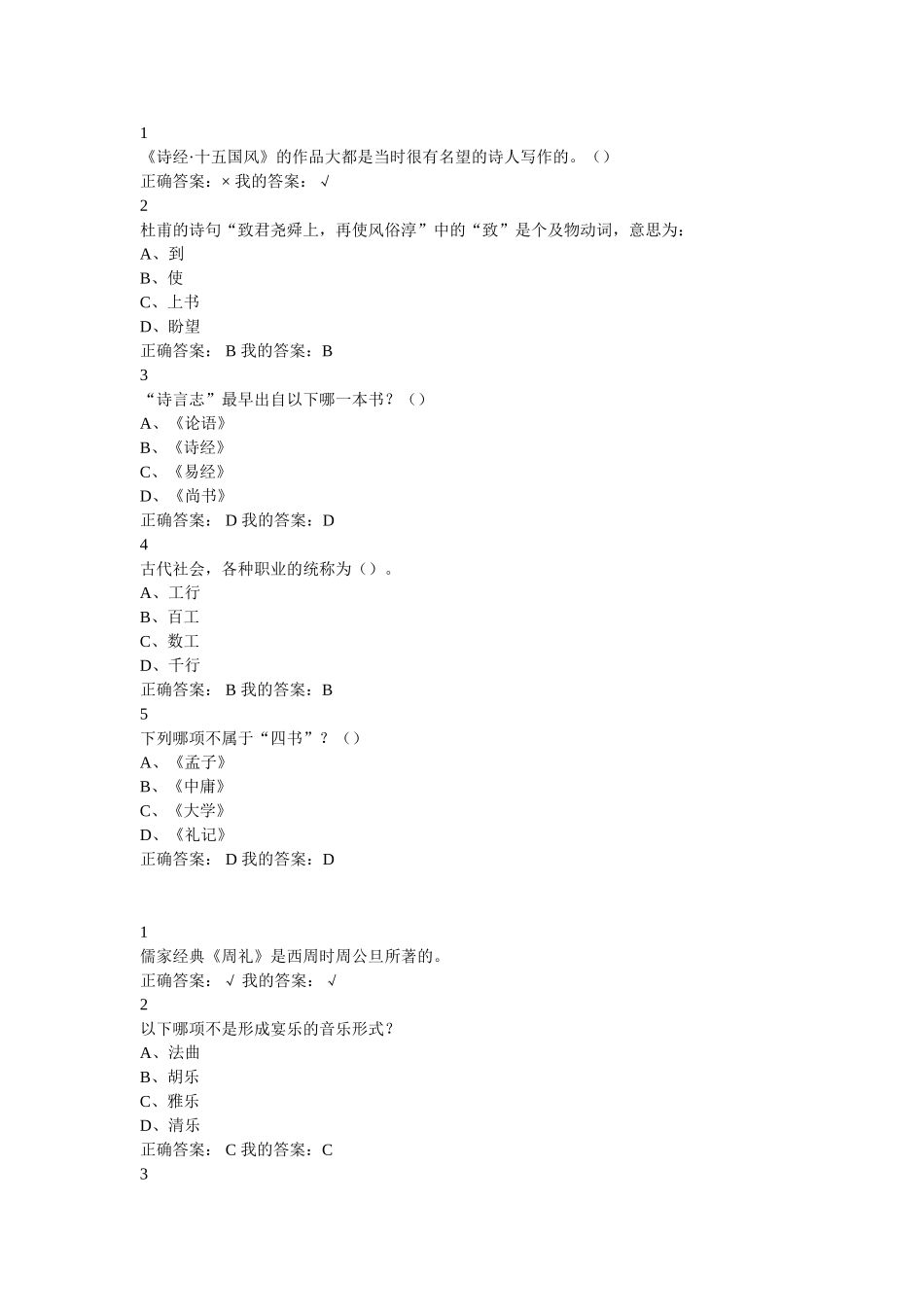 《诗经十五国风》的作品_第1页