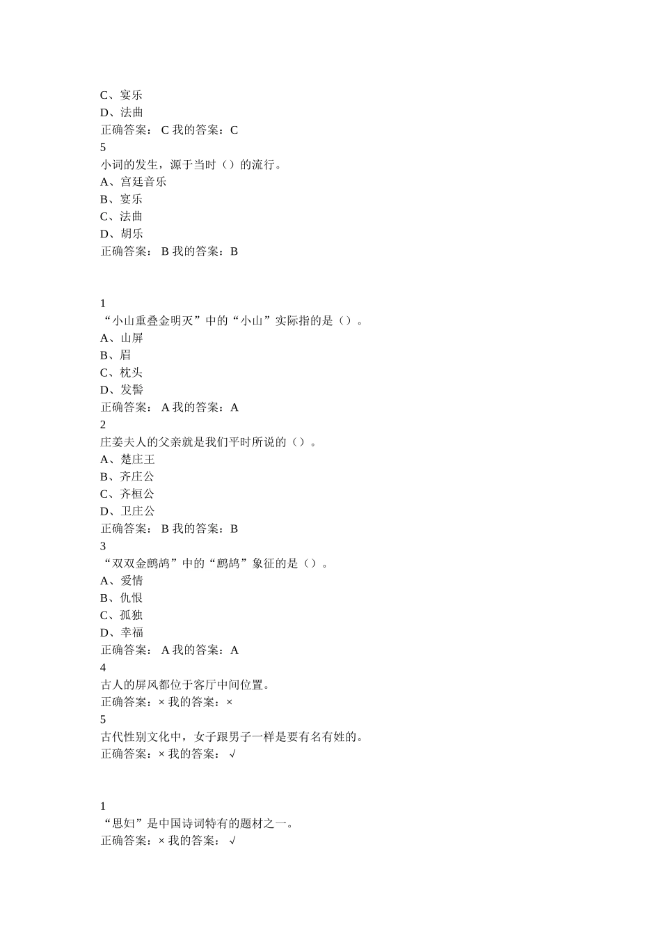 《诗经十五国风》的作品_第3页