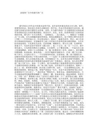 表现体广告中的描写体广告