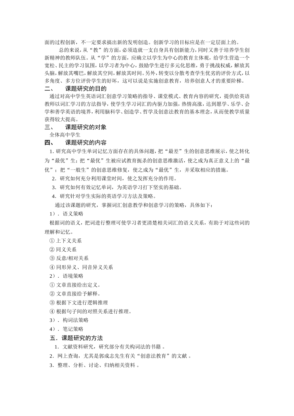 《高中新课标英语词汇创意教学研究》（B）课题研究报告_第2页