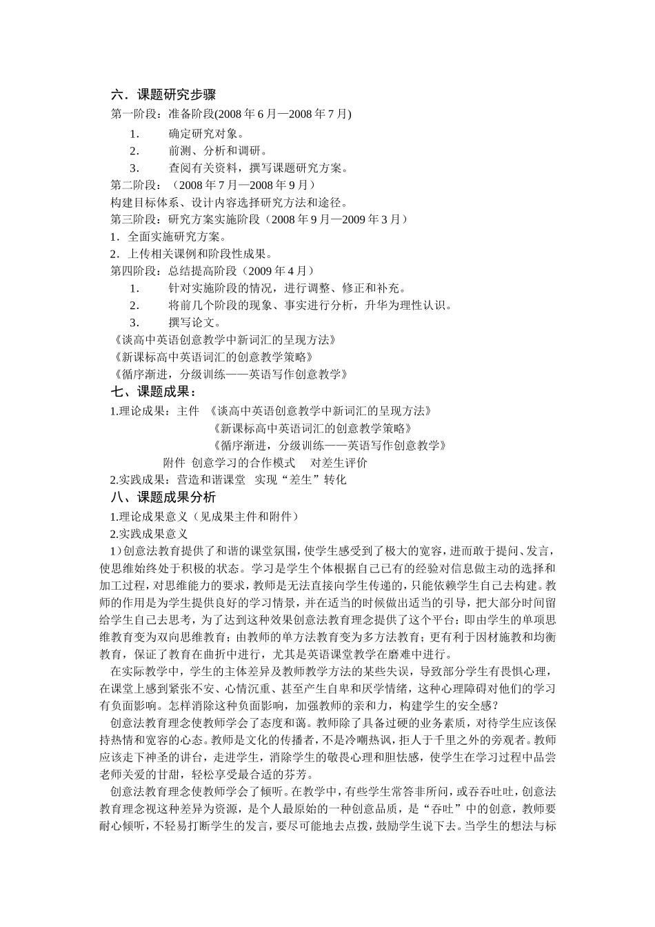 《高中新课标英语词汇创意教学研究》（B）课题研究报告_第3页