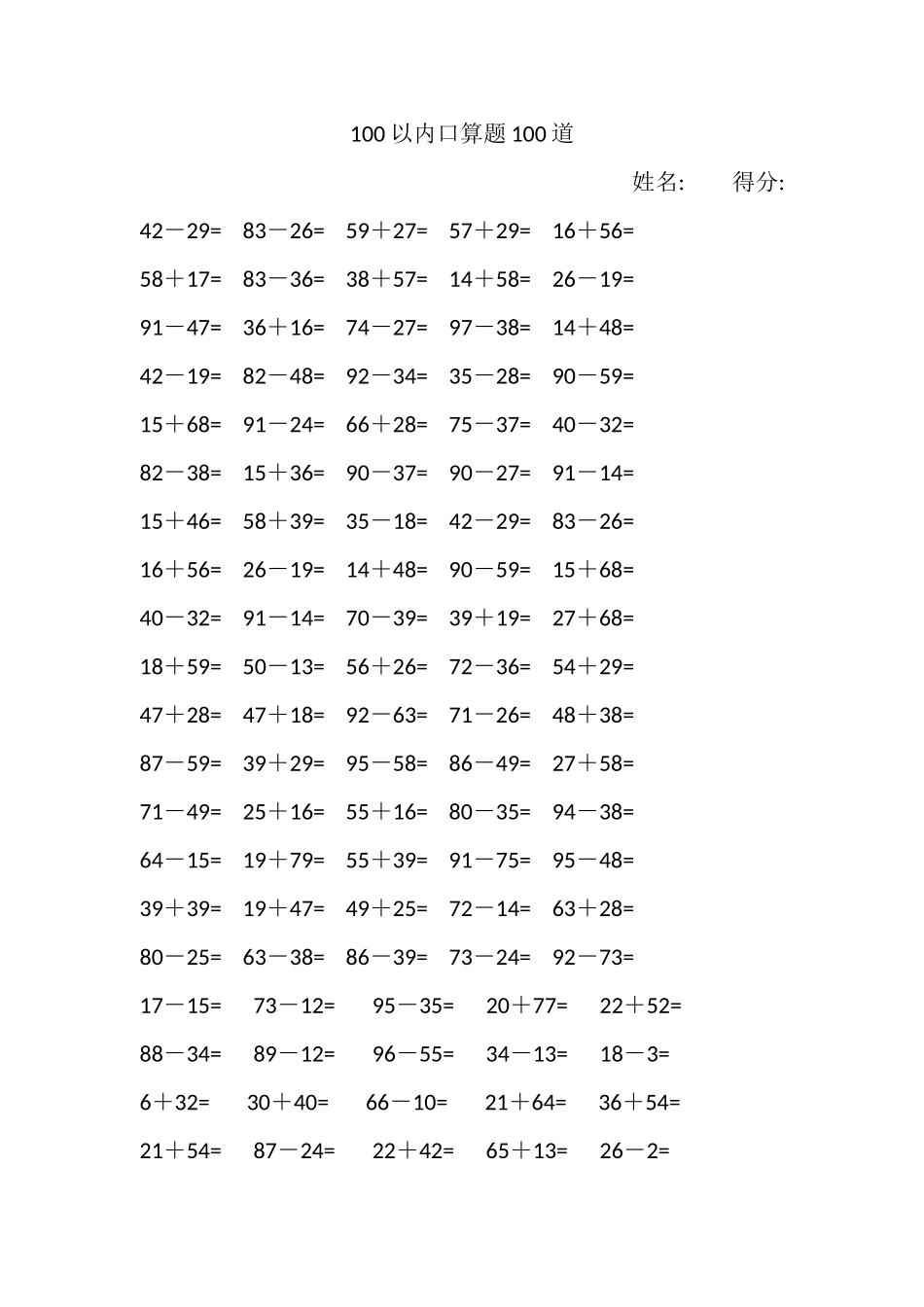 100以内口算题100道_第1页
