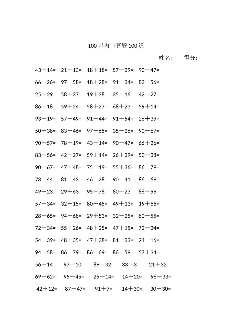 100以内口算题100道_第2页