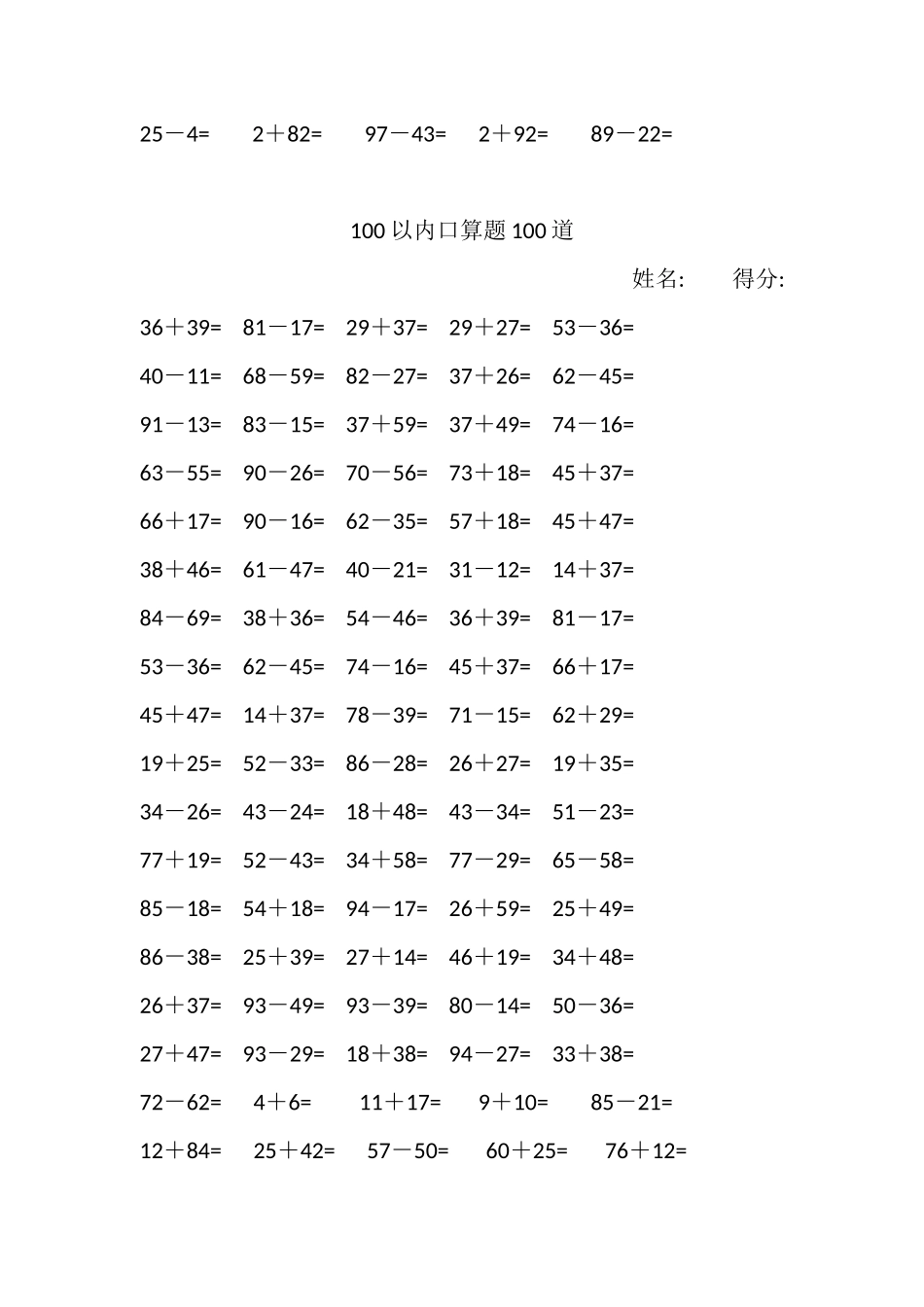 100以内口算题100道_第3页