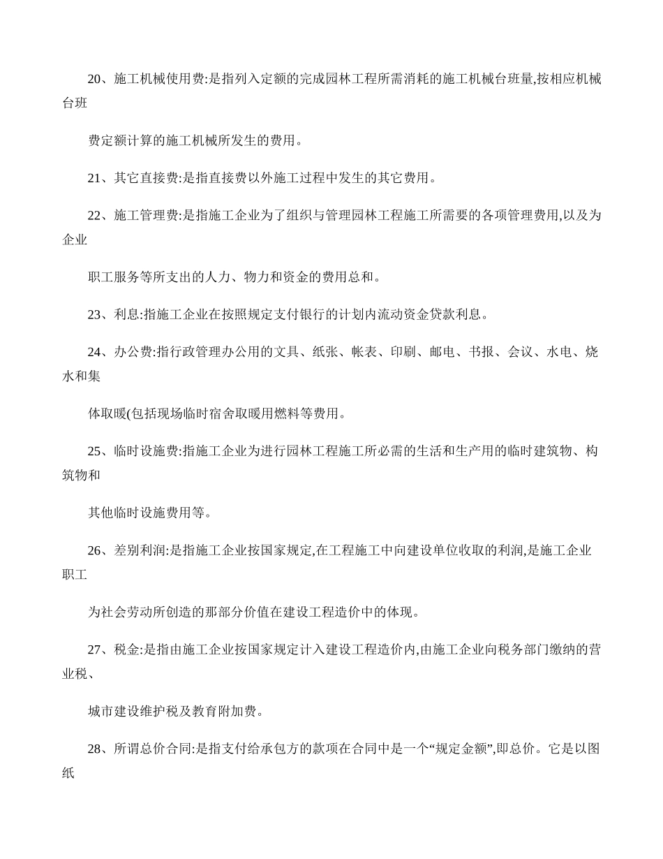 《园林工程概预算与工程管理》上篇复习题_第3页