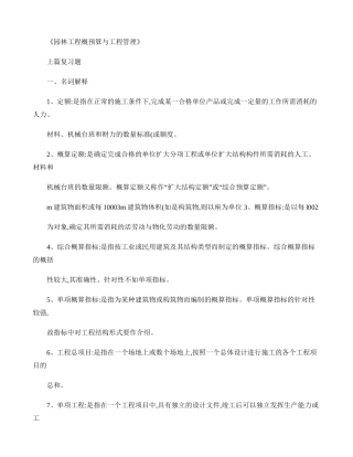 《园林工程概预算与工程管理》上篇复习题