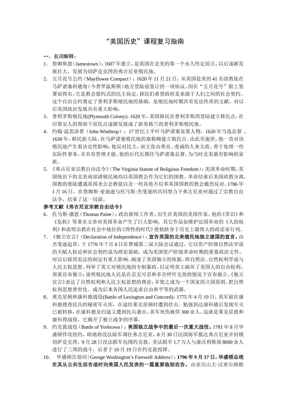 “美国历史”课程复习指南_第1页