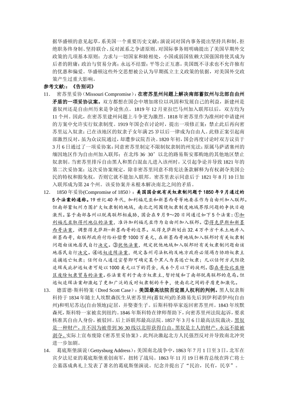 “美国历史”课程复习指南_第2页