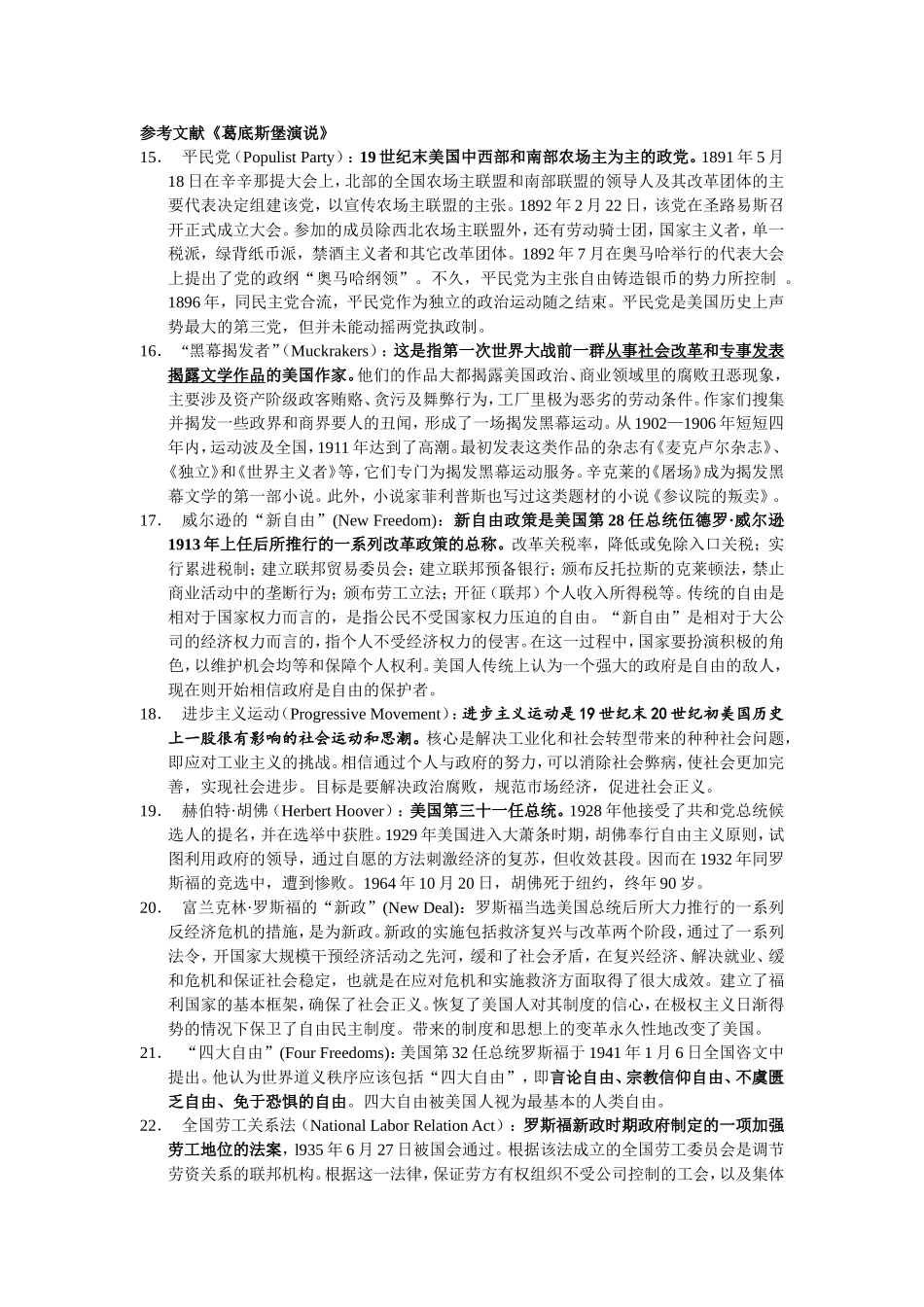 “美国历史”课程复习指南_第3页