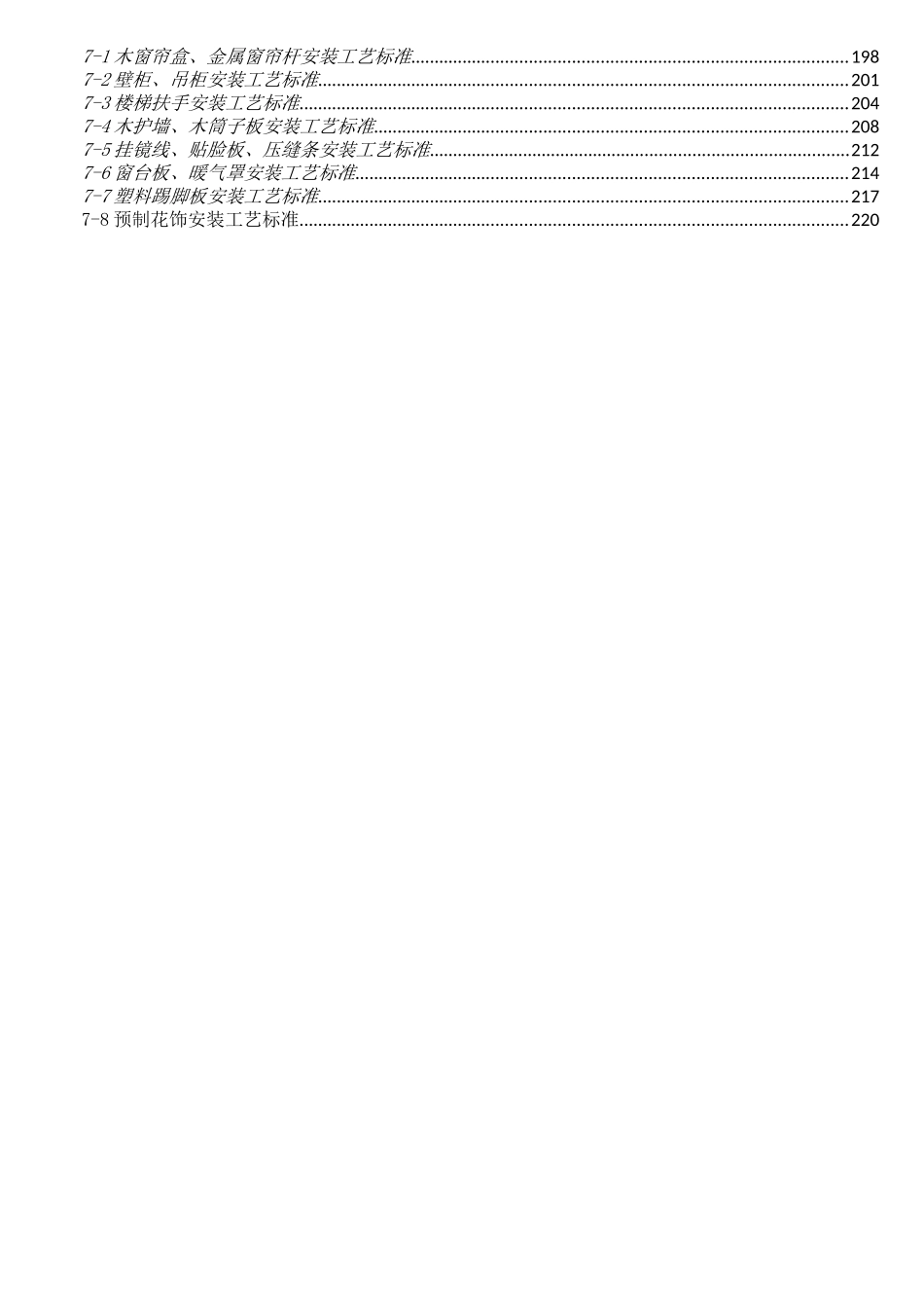 《施工工艺标准化手册》装修部分_第3页