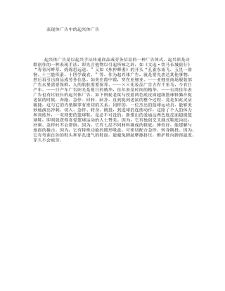 表现体广告中的起兴体广告