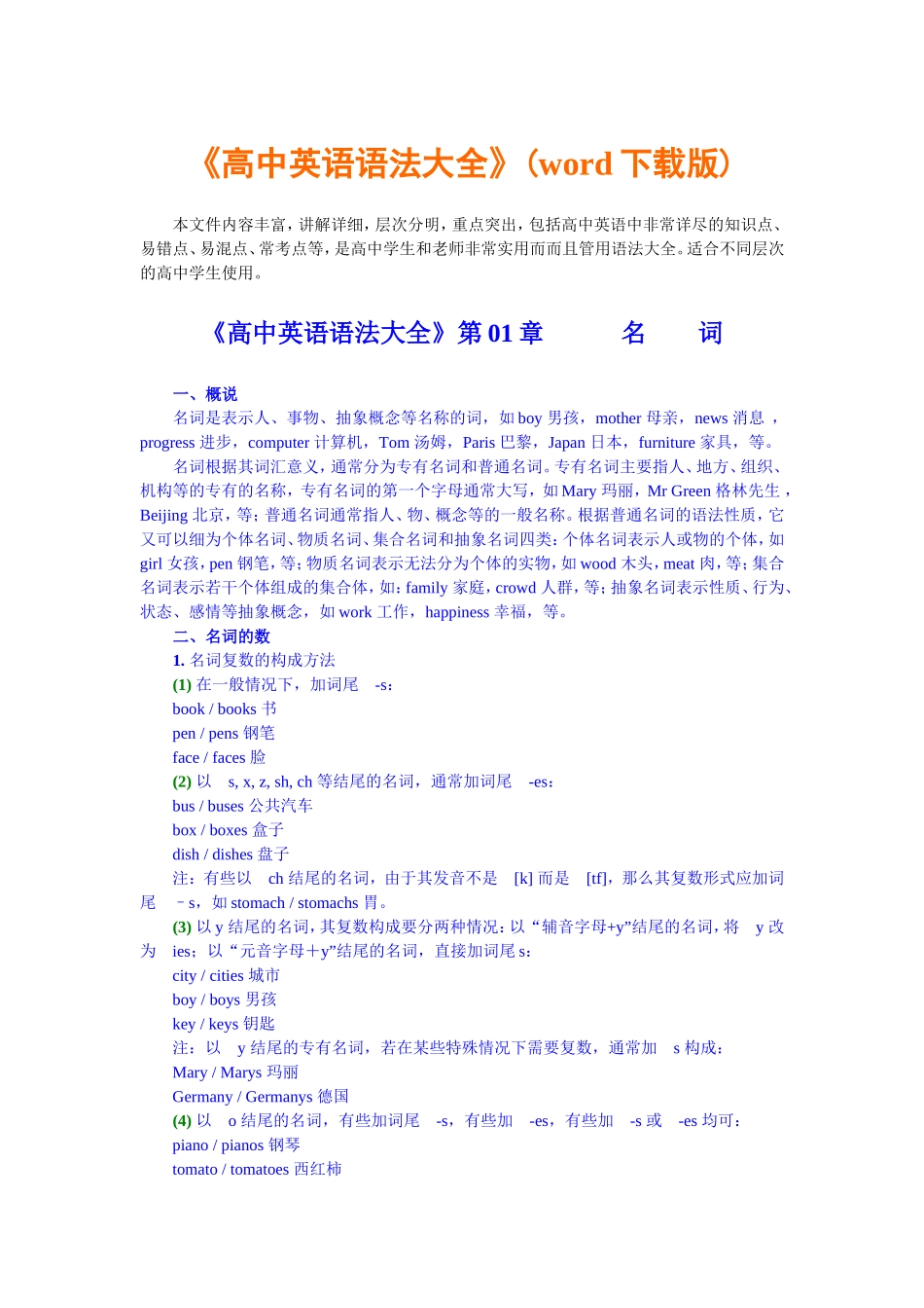 《高中英语语法大全》(word下载版)_第1页