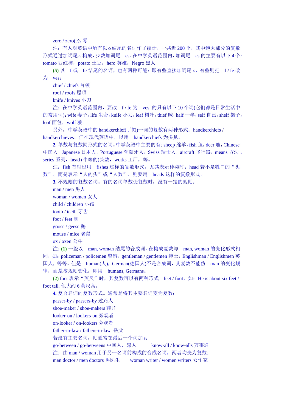 《高中英语语法大全》(word下载版)_第2页