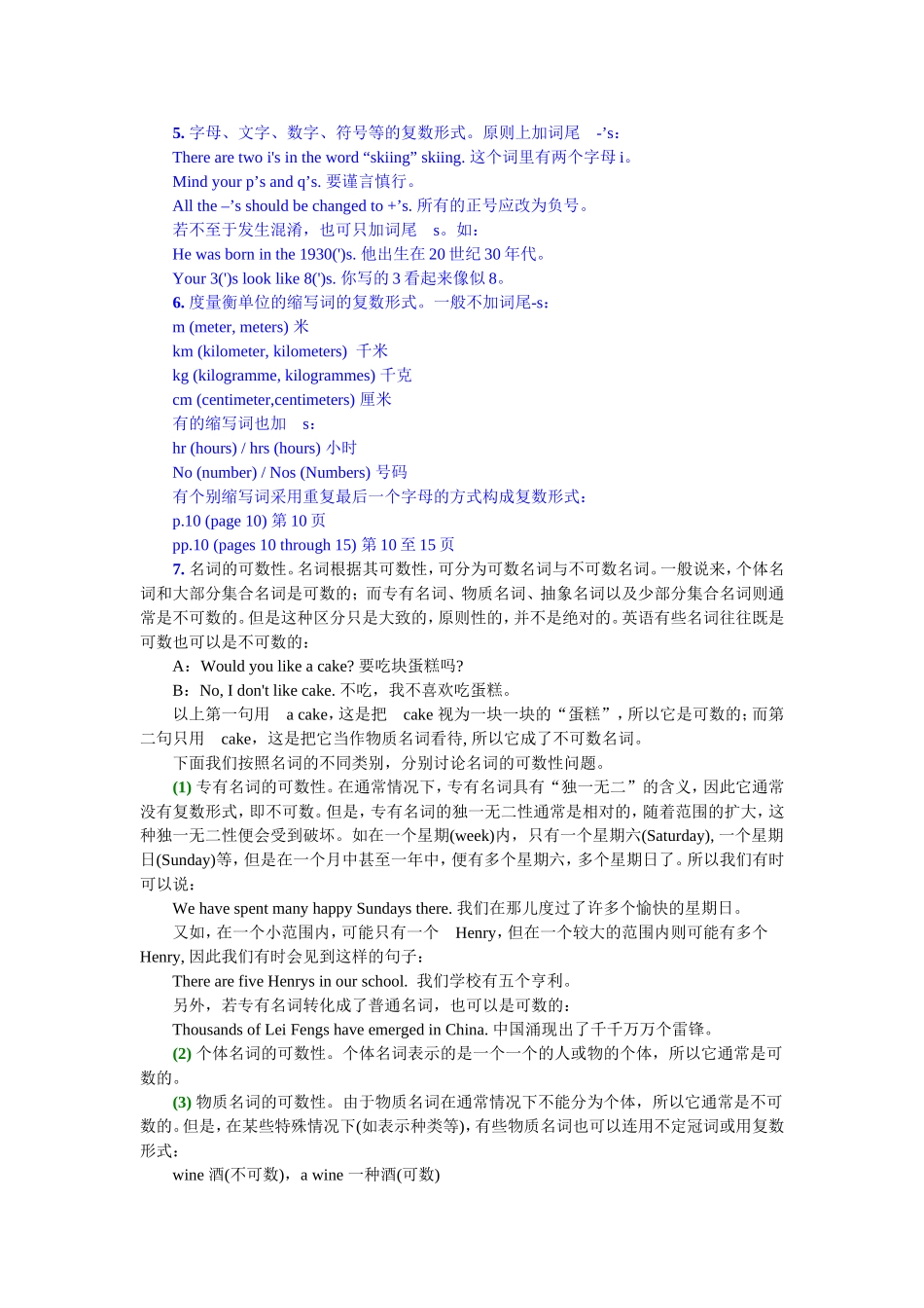 《高中英语语法大全》(word下载版)_第3页