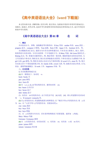 《高中英语语法大全》(word下载版)