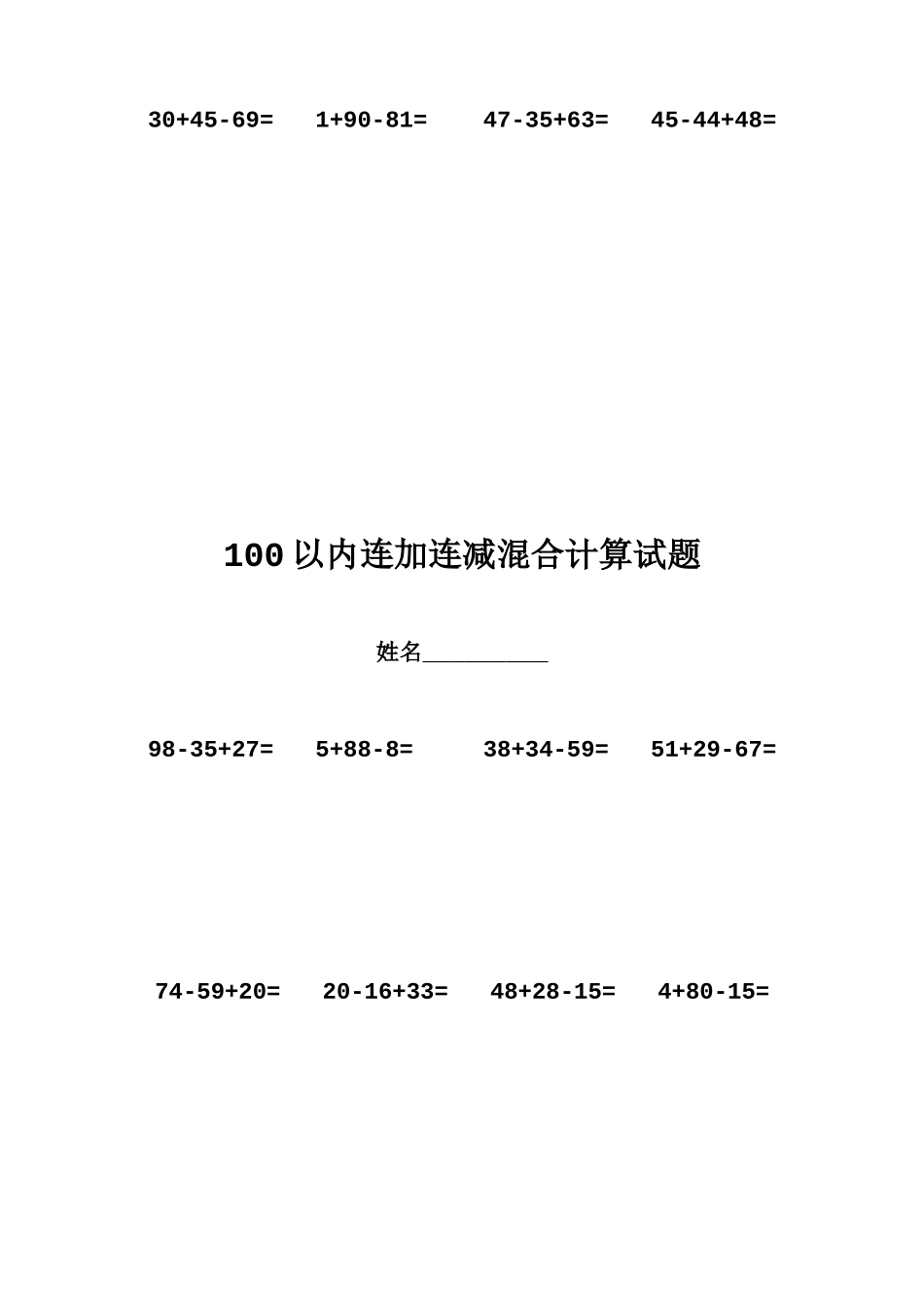 100以内连加连减混合计算试题_第2页