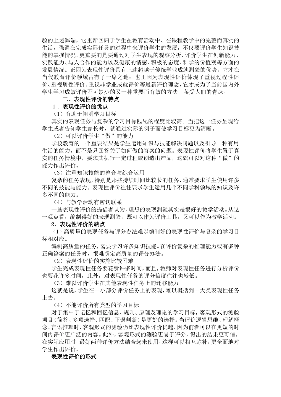 表现性评价、过程性评价和发展性评价_第2页