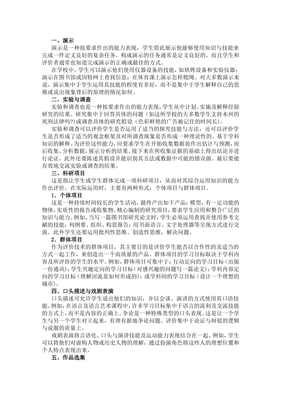 表现性评价、过程性评价和发展性评价_第3页