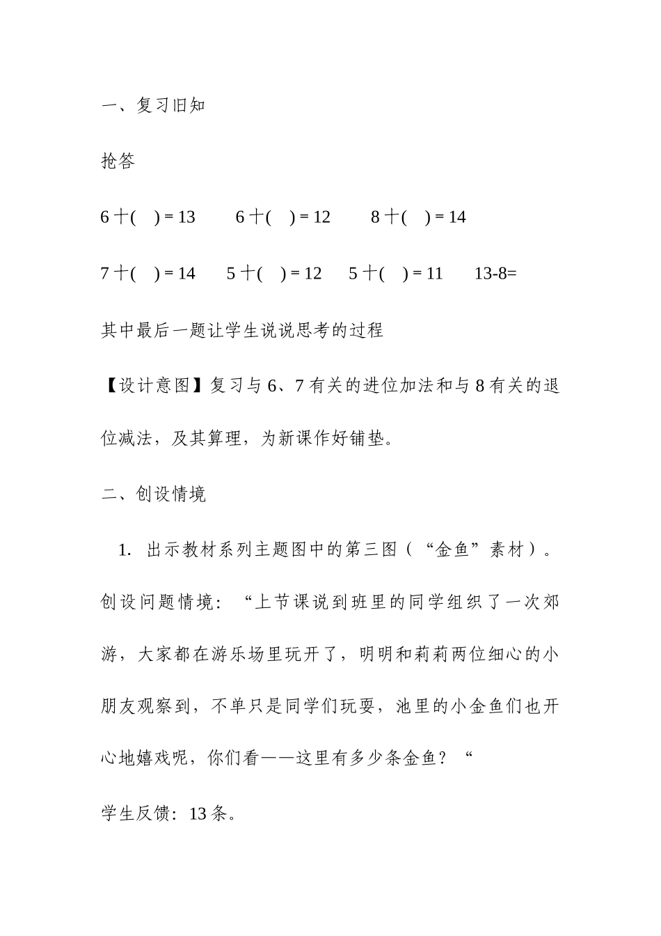 《十几减7、6》教学设计_第2页