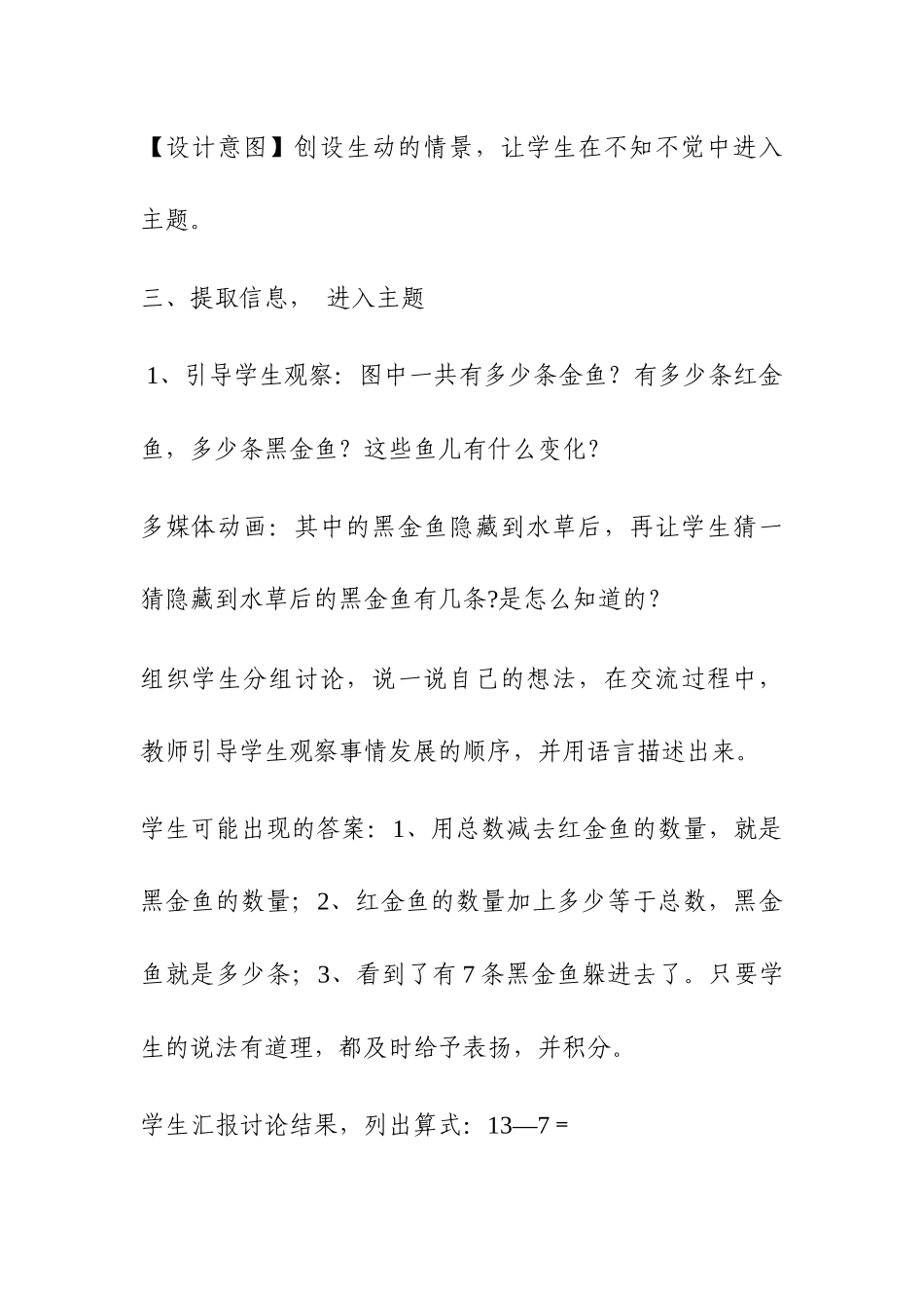 《十几减7、6》教学设计_第3页