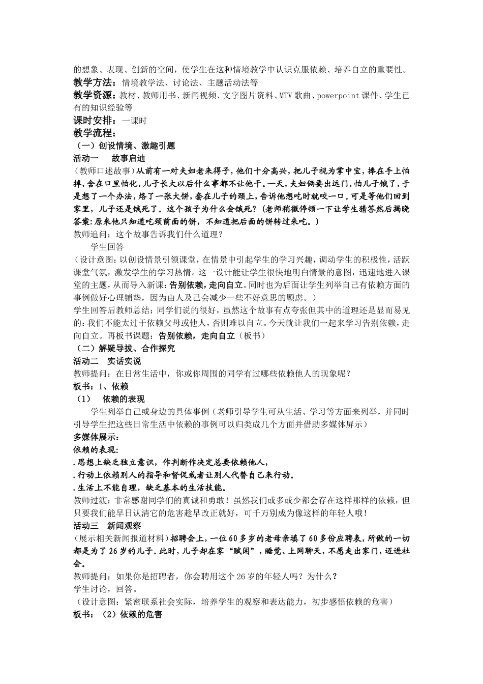 《告别依赖走向自立》教学设计_第2页