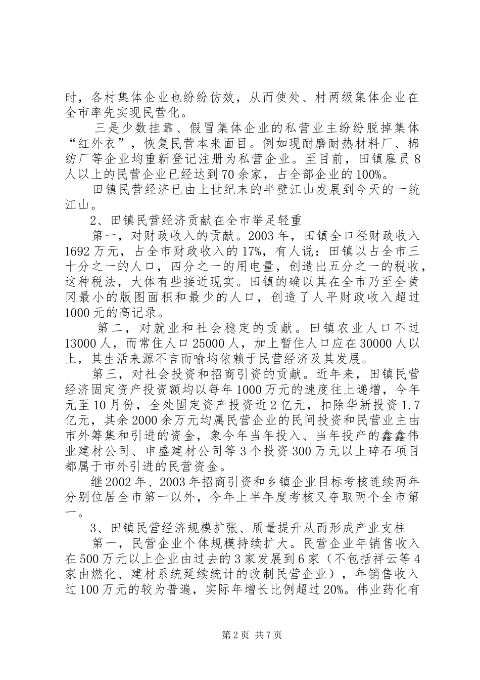 办事处创建工作汇报_第2页