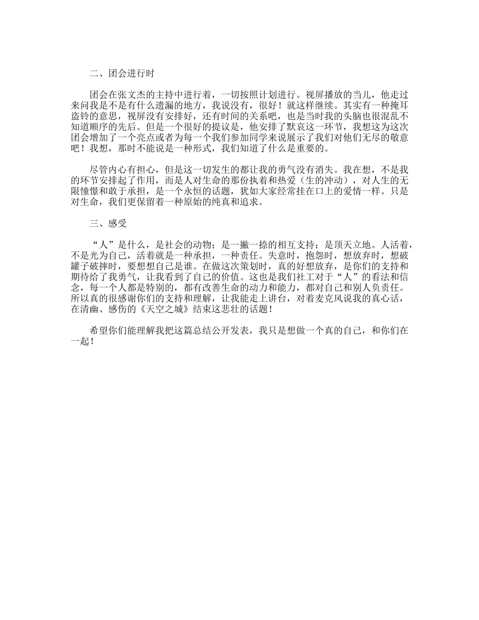 “缅怀青年英雄，弘扬时代精神”主题团会总结_第2页