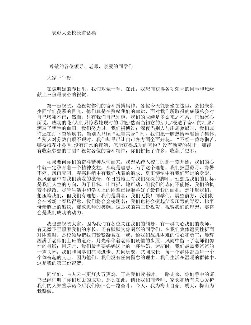 表彰大会校长讲话稿_第1页