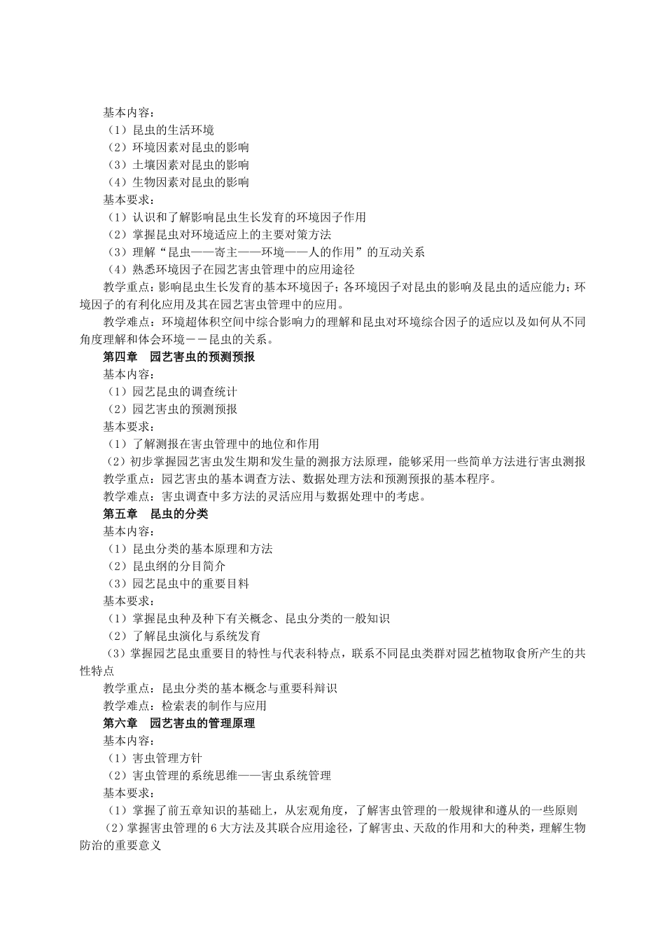 《园艺植物昆虫学》课程教学大纲_第3页