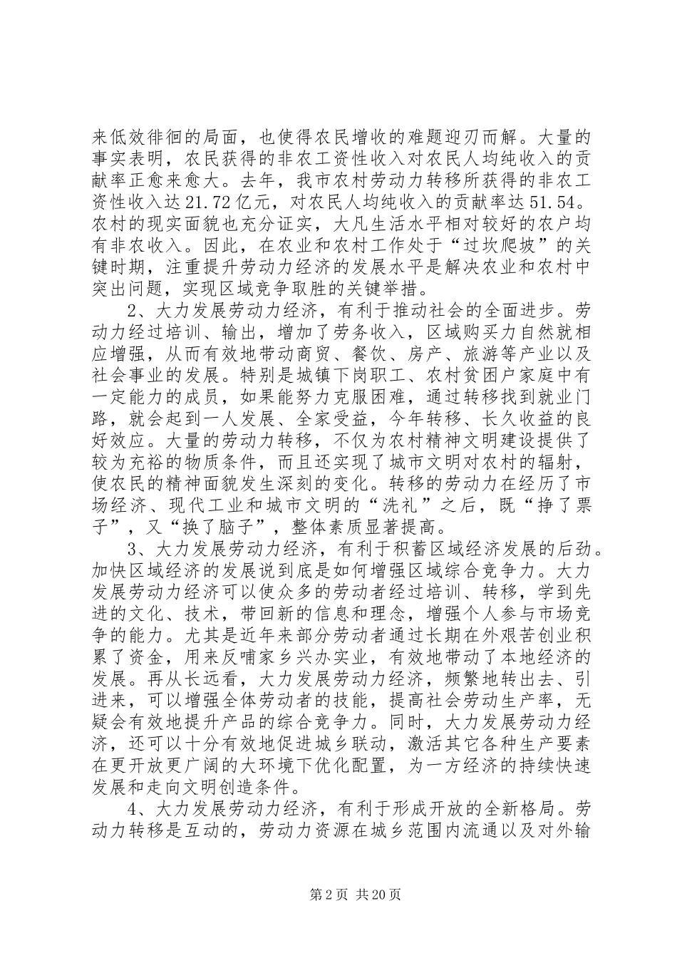 全市劳动力经济工作会议上的致辞_第2页