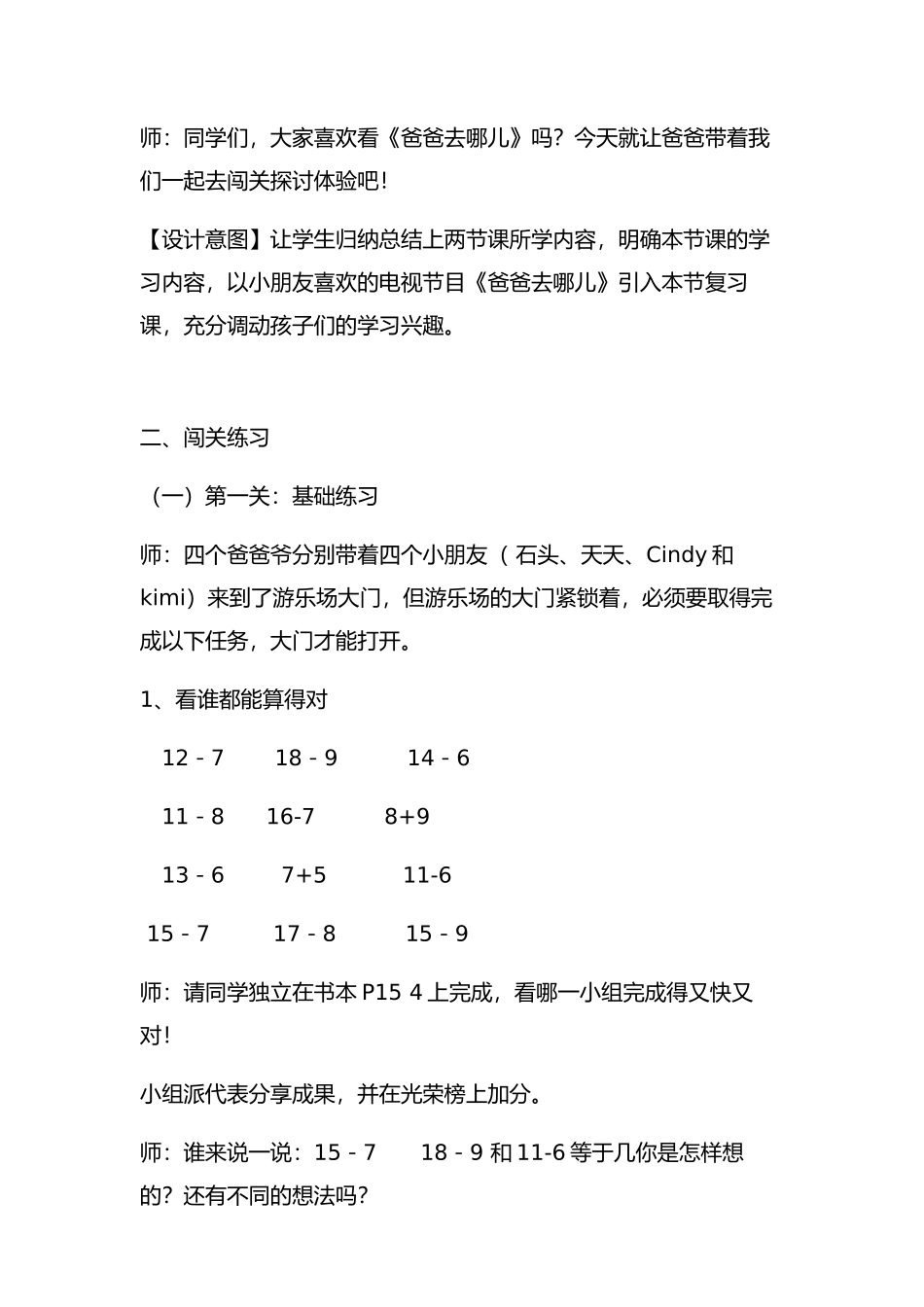 《十几减8、7、6练习课》教案_第2页