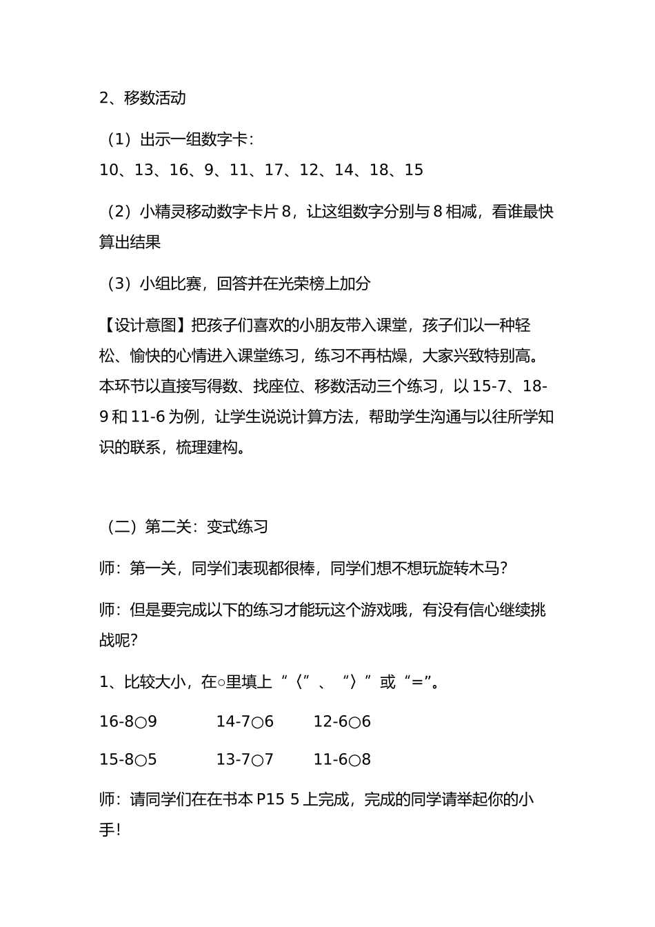 《十几减8、7、6练习课》教案_第3页