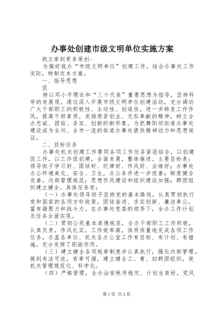办事处创建市级文明单位实施方案